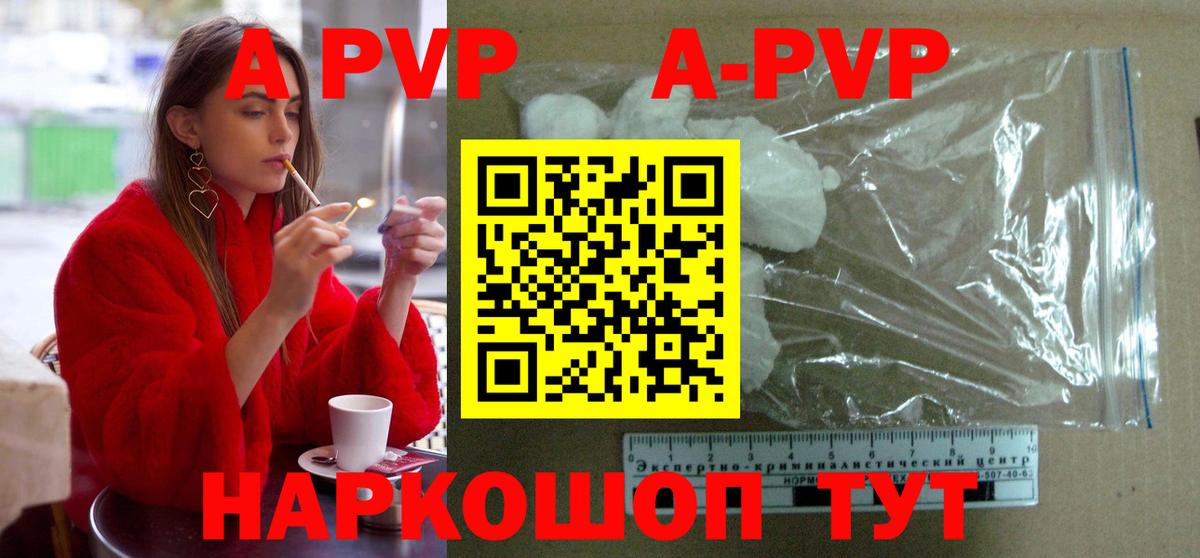 Белая Калитва  А ПВП Crystall  Вход с VPN  Alpha-PVP СК 