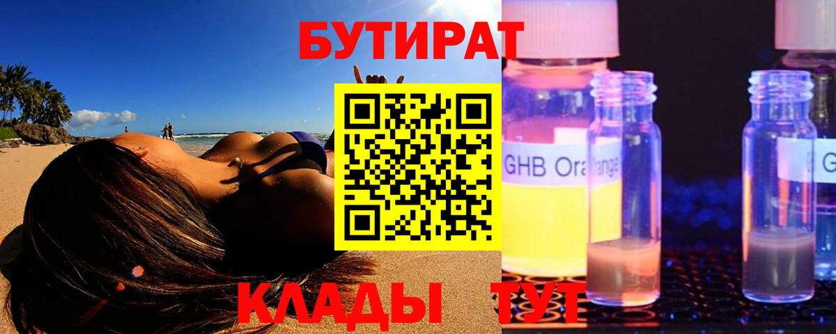 БУТИРАТ оксибутират  Вход с VPN  Бутират  Белая Калитва 