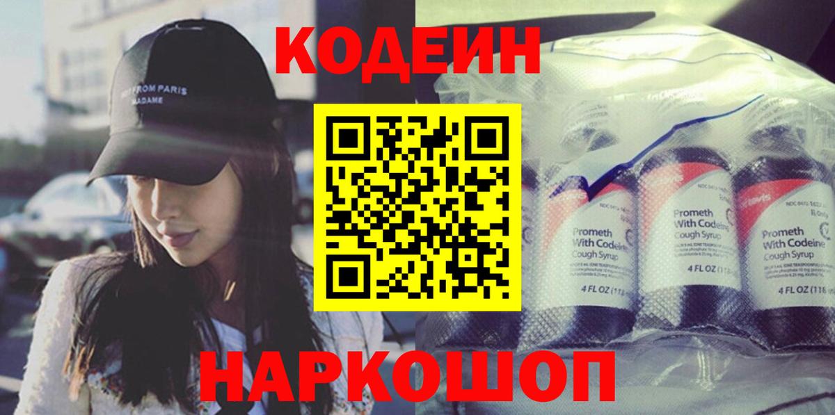 Кодеиновый сироп Lean напиток Lean (лин) Белая Калитва