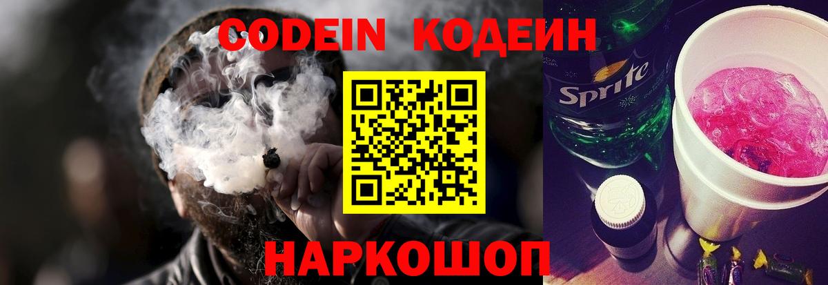 Кодеин напиток Lean (лин)  где найти   Белая Калитва  Кодеин Purple Drank  Вход с VPN 