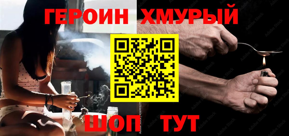 ГЕРОИН белый Белая Калитва