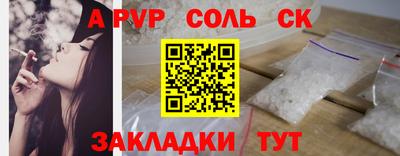 спайс Апшеронск