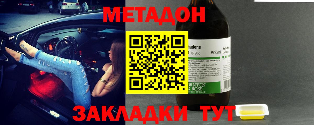 это клад  Вход с VPN  МЕТАДОН мёд  Белая Калитва  Метадон белоснежный 